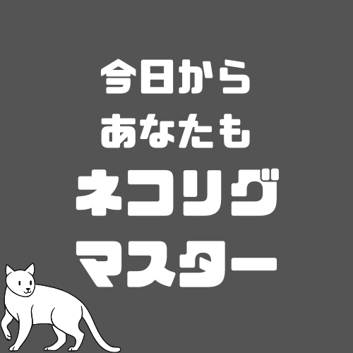 バス釣り ネコリグについて本気出して考えてみた フックとネイルシンカー なんでもかんでも